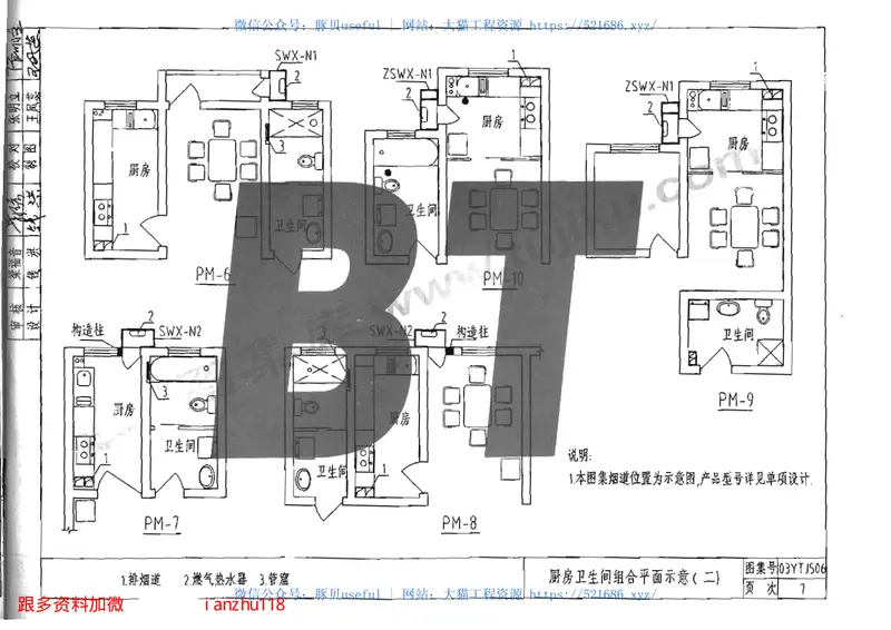 03YTJ506住宅用燃气热水器室外安装箱设计与安装 预览图