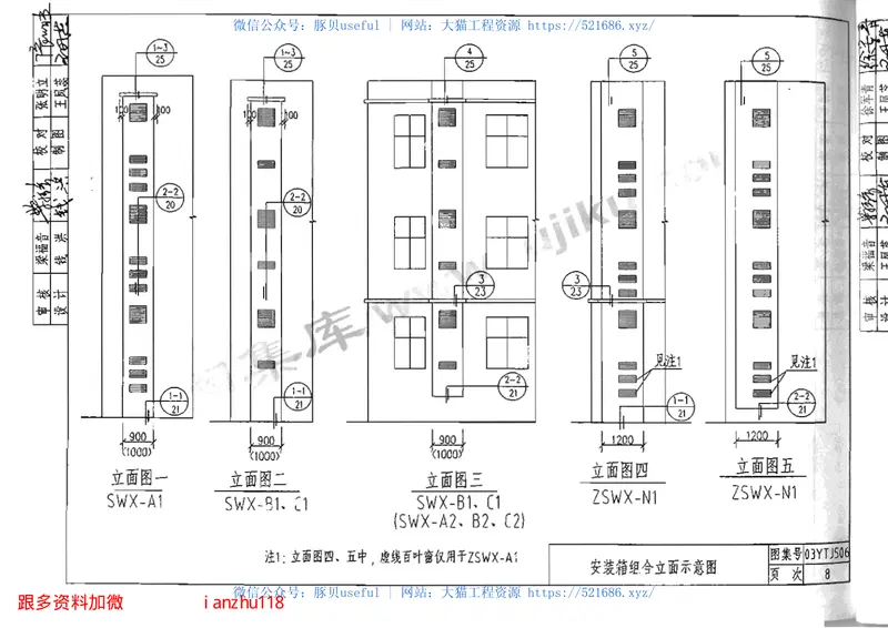 03YTJ506住宅用燃气热水器室外安装箱设计与安装 预览图