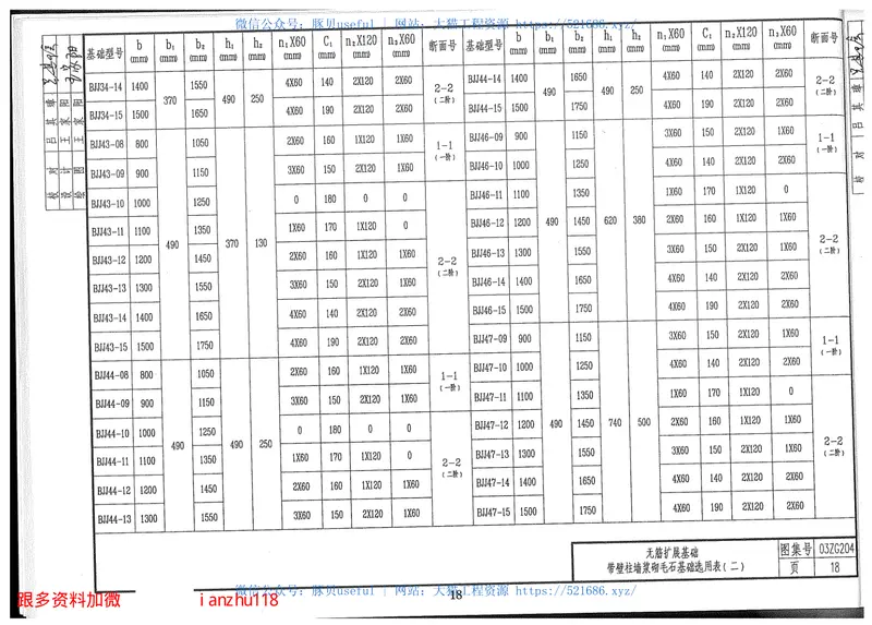 03ZG204无筋扩展基础和扩展基础 预览图
