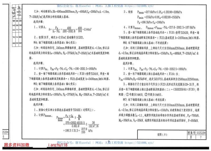 03ZG204无筋扩展基础和扩展基础 预览图