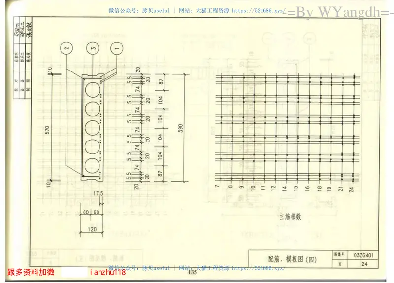 03ZG401预应力混凝土空心板 预览图
