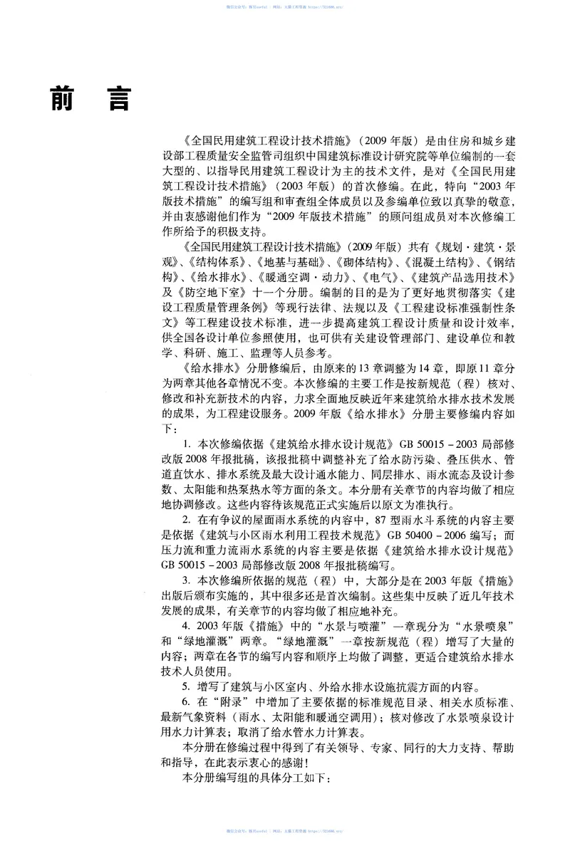 03全国民用建筑工程设计技术措施给水排水 预览图