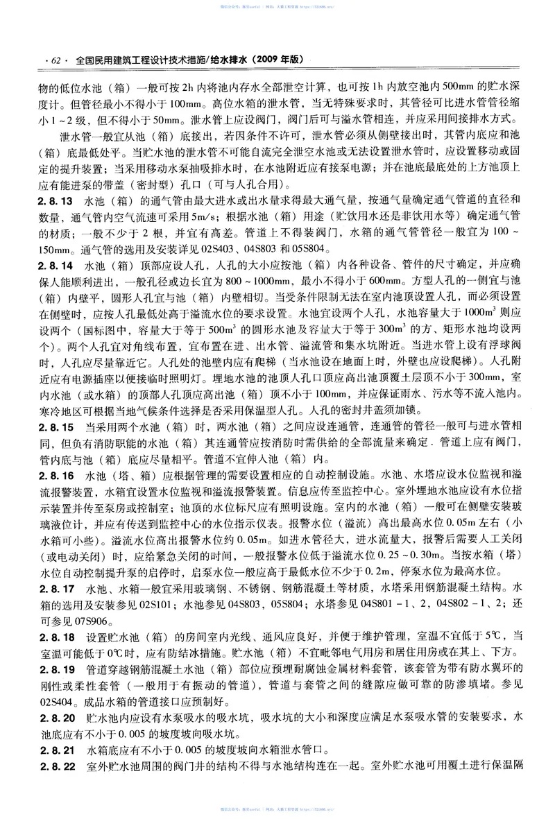 03全国民用建筑工程设计技术措施给水排水 预览图