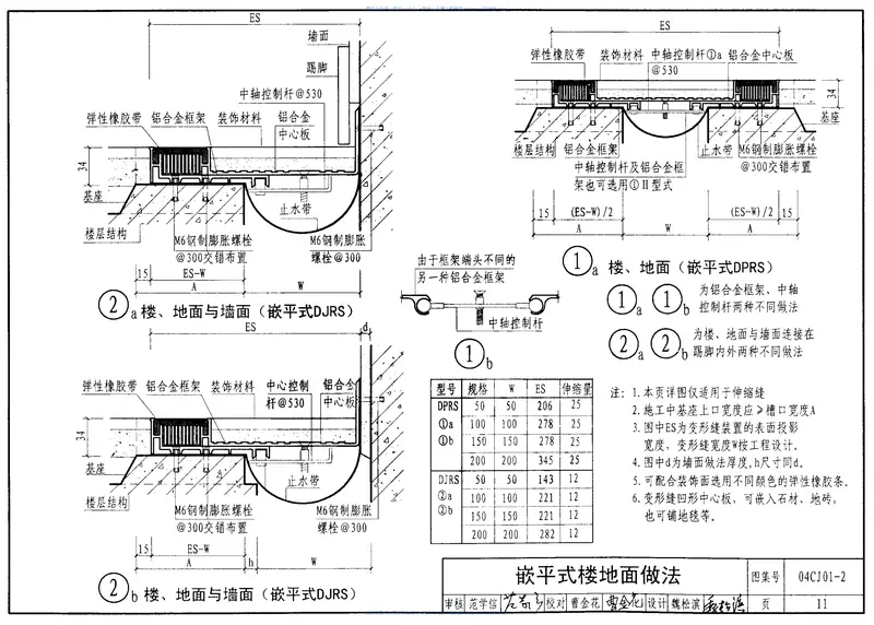 04CJ01-2变形缝建筑构造(二) 预览图