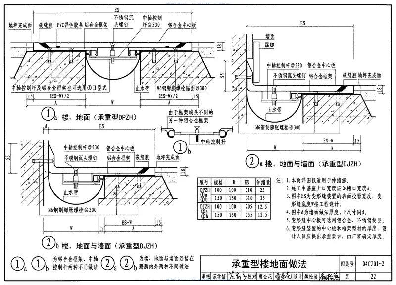 04CJ01-2变形缝建筑构造(二) 预览图