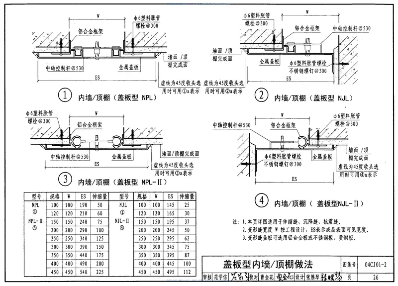 04CJ01-2变形缝建筑构造(二) 预览图