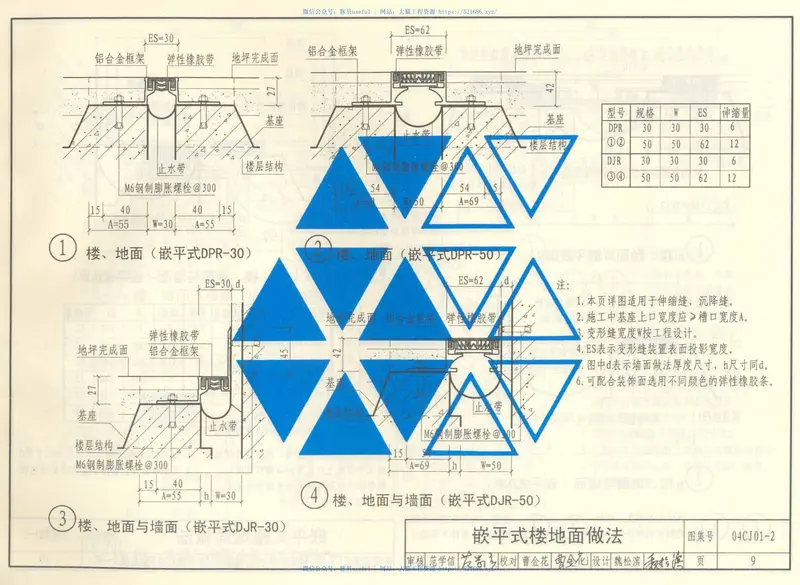 04CJ01-2变形缝建筑构造（二） 预览图
