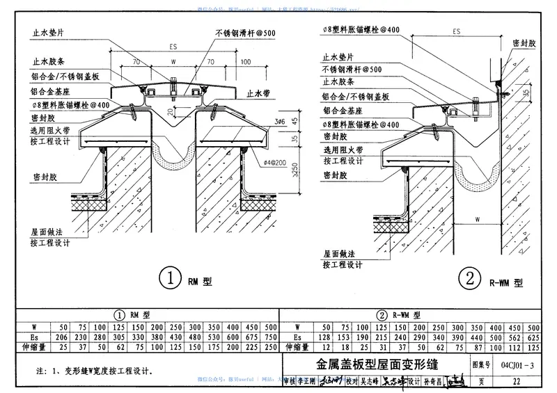 04CJ01-3变形缝建筑构造(三) 预览图