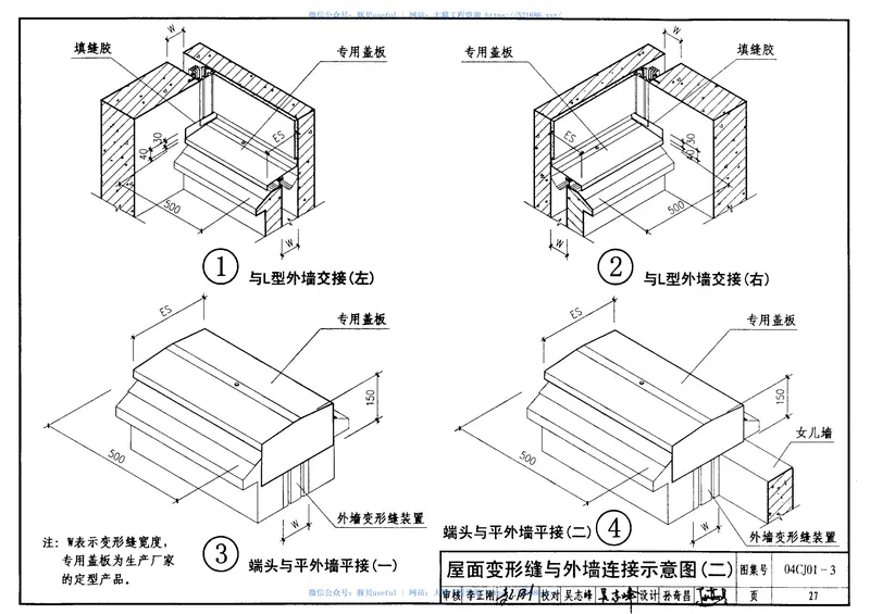 04CJ01-3变形缝建筑构造(三) 预览图