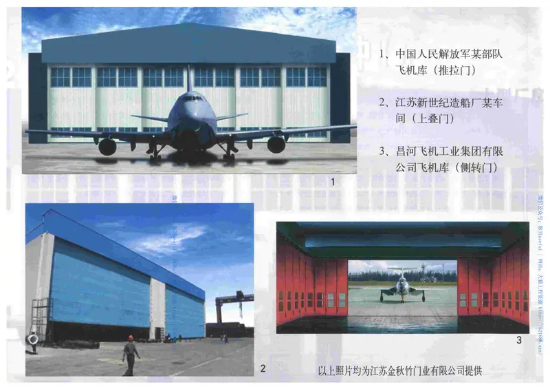 04CJ02飞机库大门 预览图