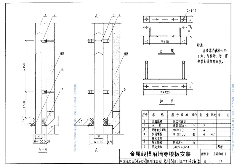04D701-1电气竖井设备安装 预览图