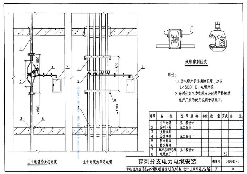 04D701-1电气竖井设备安装 预览图