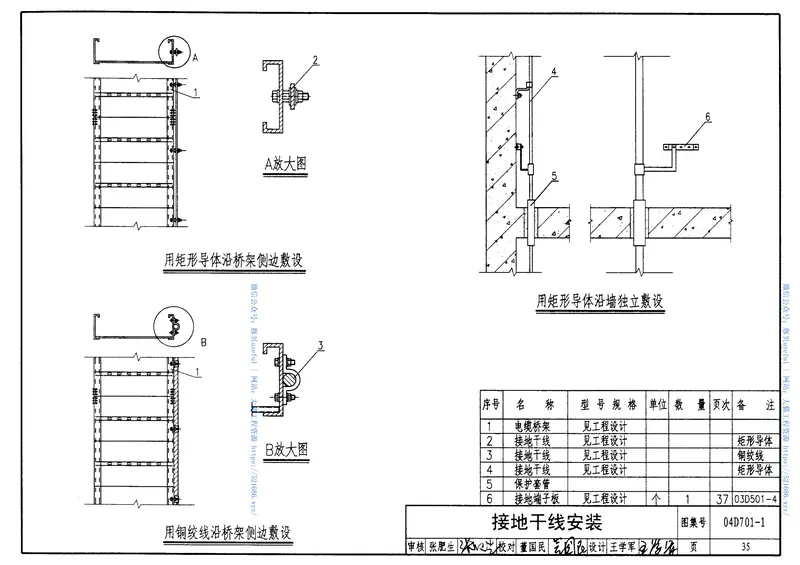 04D701-1电气竖井设备安装 预览图