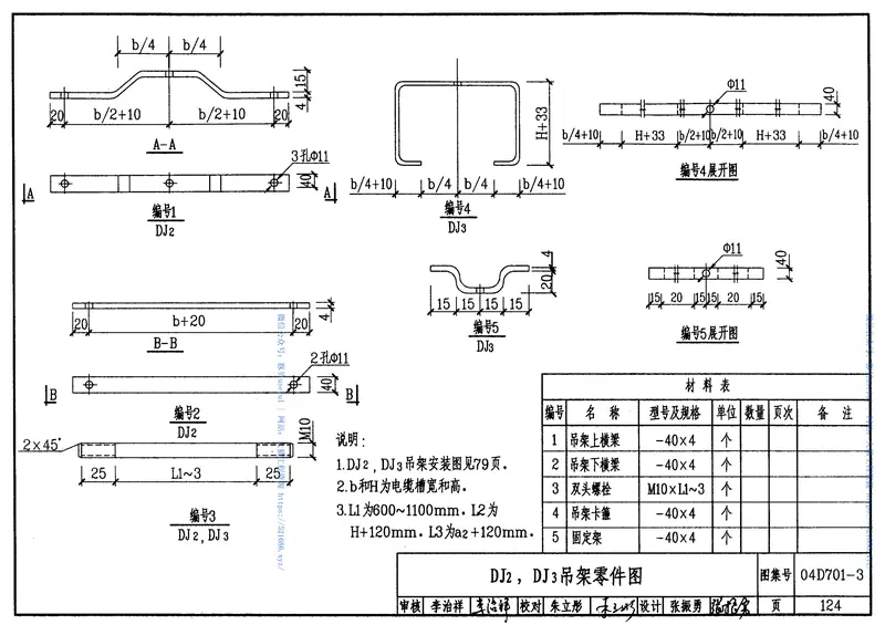 04D701-3电缆桥架安装 预览图