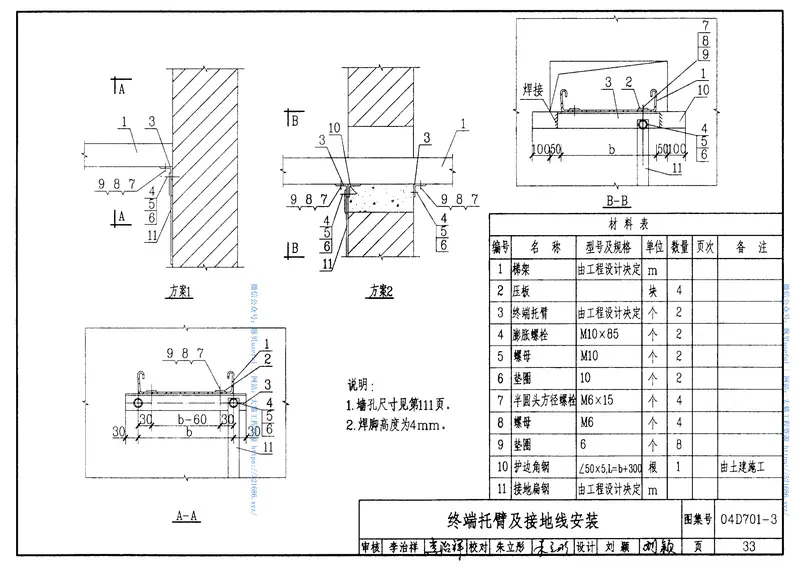 04D701-3电缆桥架安装 预览图