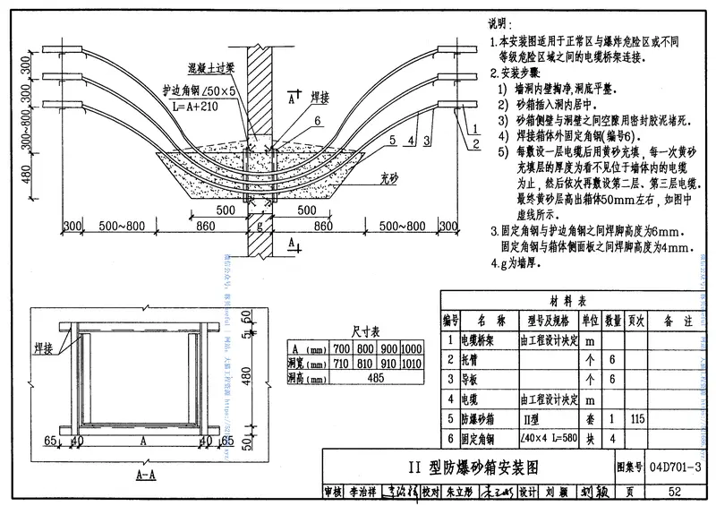 04D701-3电缆桥架安装 预览图