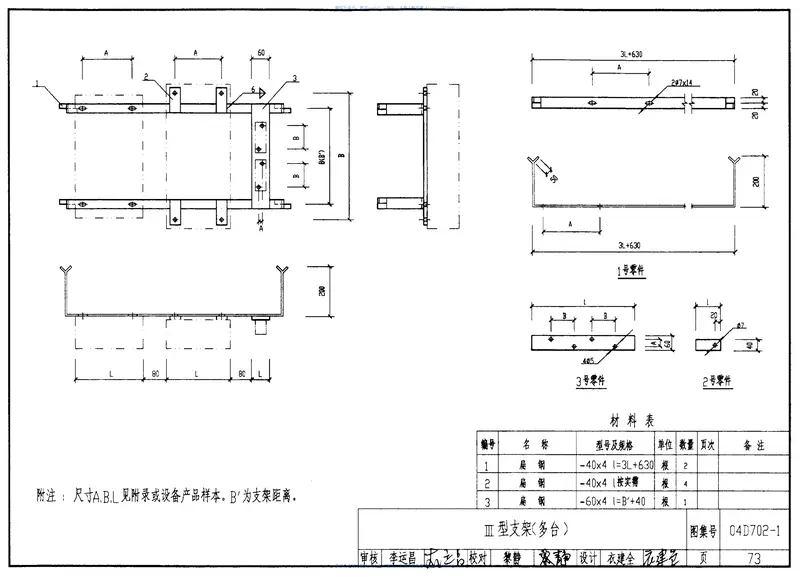 04D702-1常用低压配电设备安装 预览图