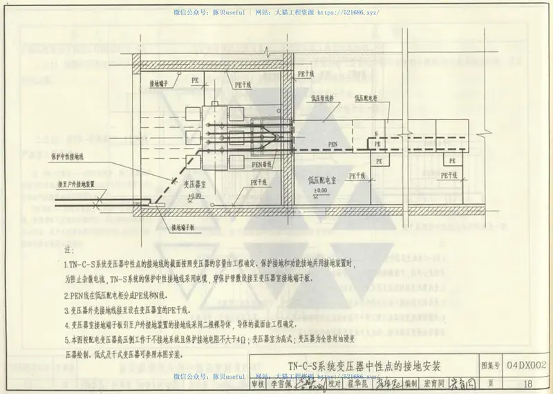 04DX002工程建设标准强制性条文及应用示例(房屋建筑部分-电气专业) 预览图