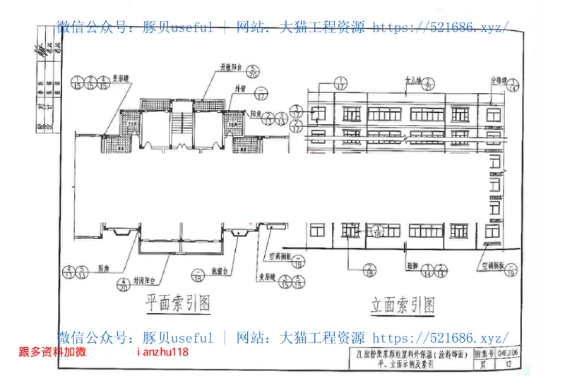 04EJ106ZL胶粉聚苯颗粒建筑保温隔热材料外墙保温构造(一) 预览图