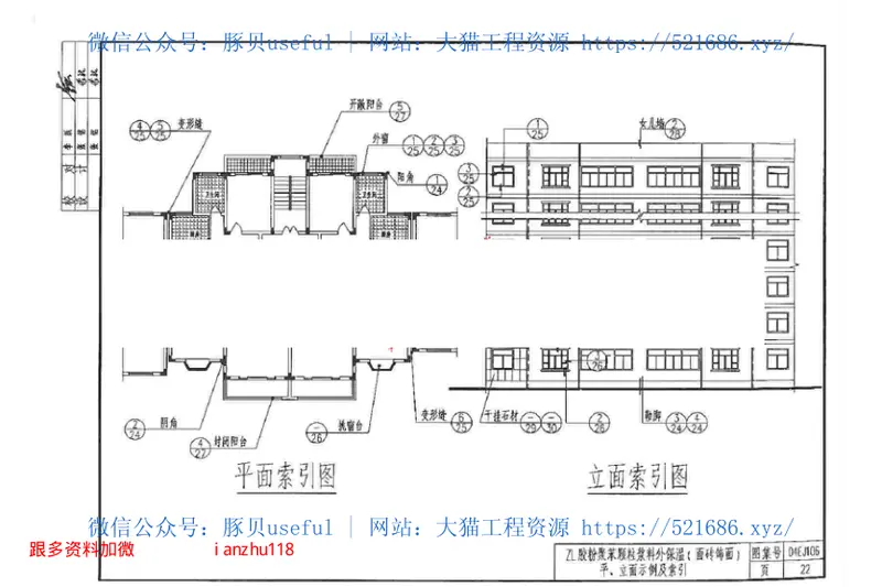 04EJ106ZL胶粉聚苯颗粒建筑保温隔热材料外墙保温构造(一) 预览图