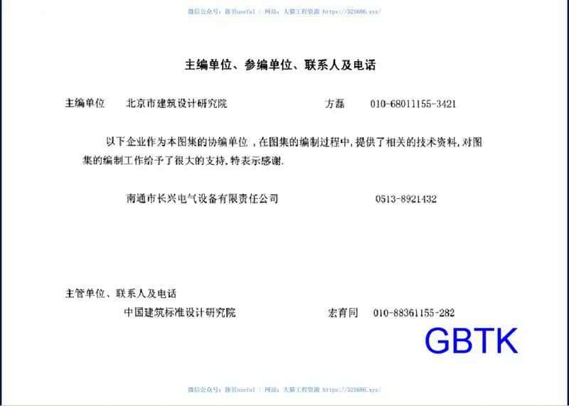 04FD02防空地下室电气设备安装图集 预览图