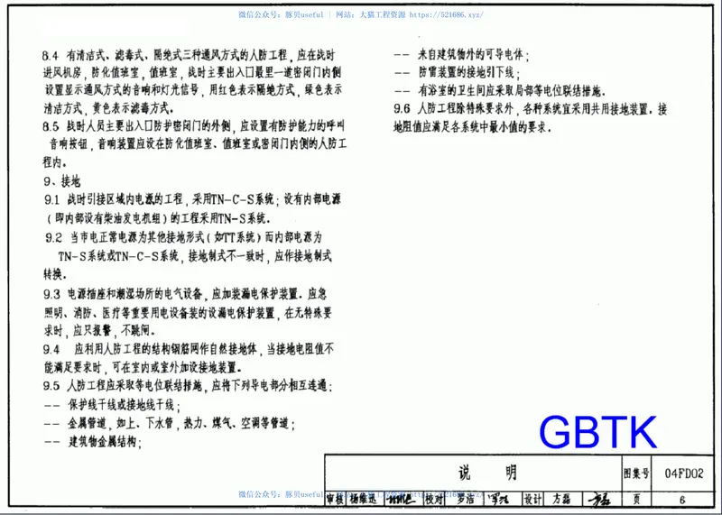 04FD02防空地下室电气设备安装图集 预览图