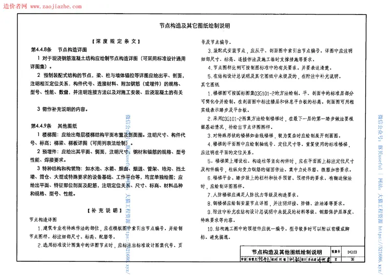04G103民用建筑工程结构施工图设计深度图样图集 预览图