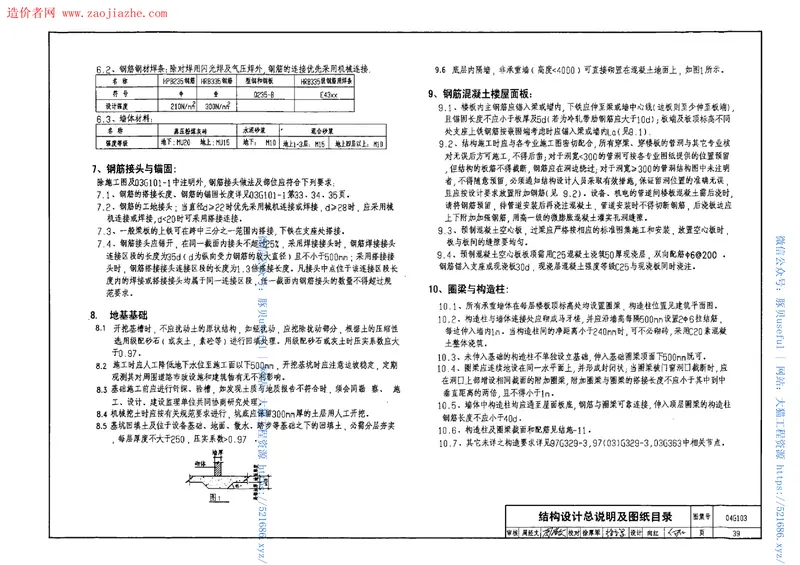04G103民用建筑工程结构施工图设计深度图样图集 预览图