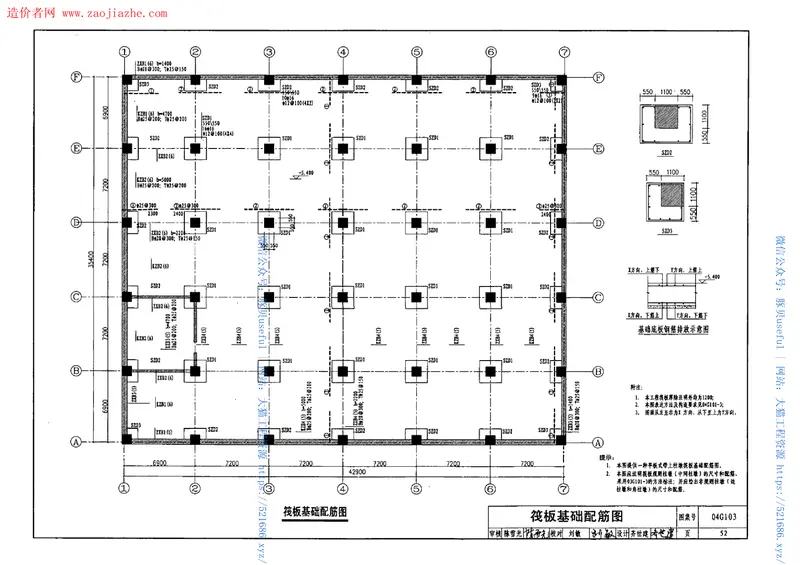 04G103民用建筑工程结构施工图设计深度图样图集 预览图