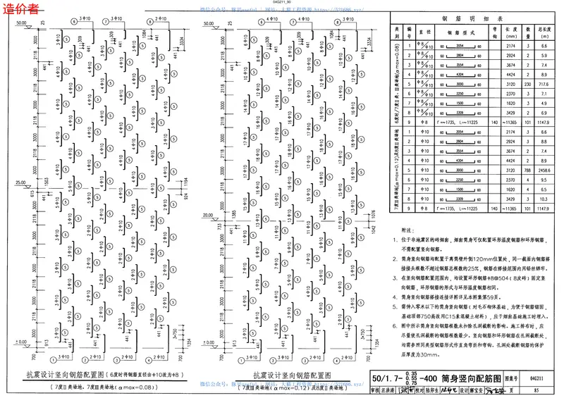 04G211(砖烟囱) 预览图