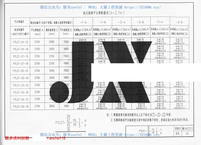 赣04G313现浇钢筋混凝土板式楼梯 预览图