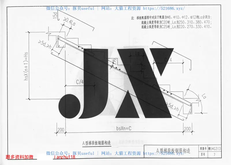 赣04G313现浇钢筋混凝土板式楼梯 预览图