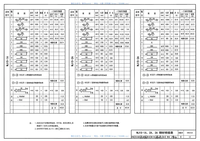 04G314钢筋混凝土折线形屋架 预览图