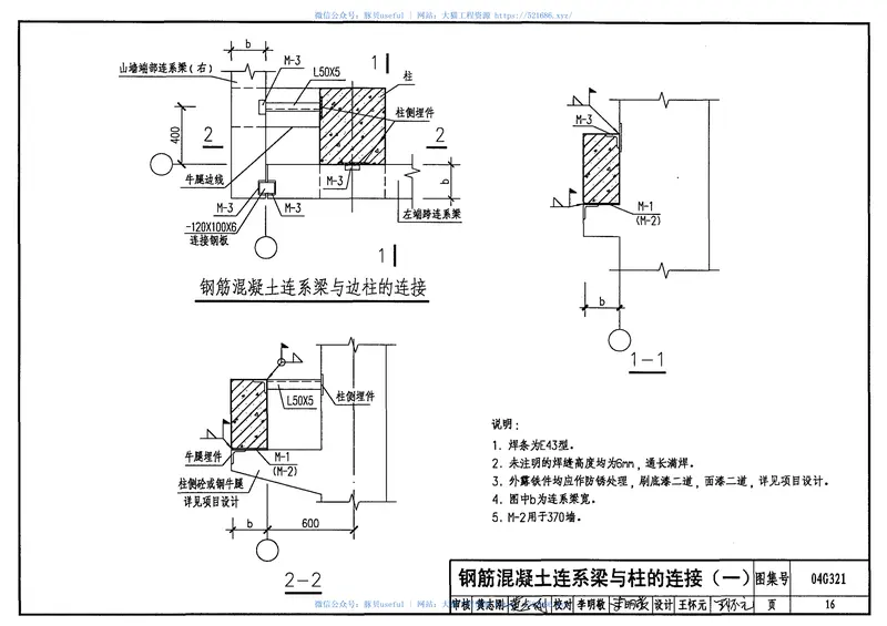 04G321钢筋混凝土连系梁 预览图