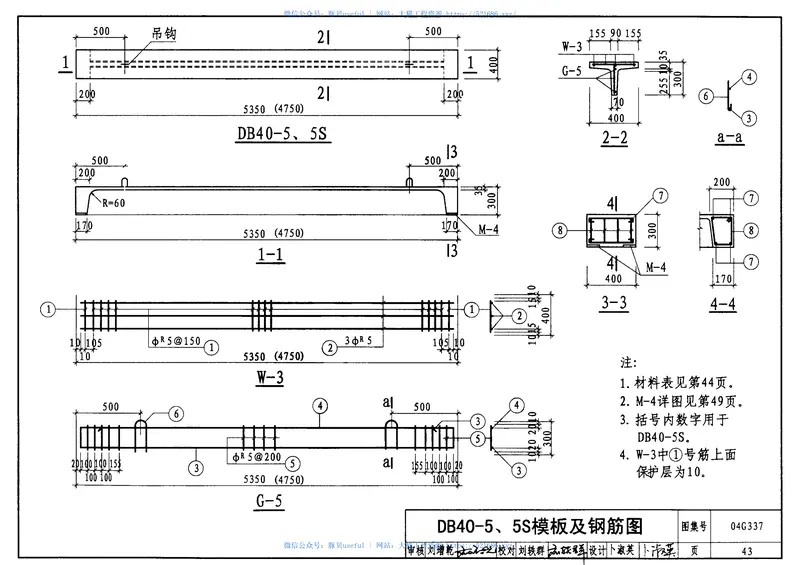 04G337吊车梁走道板 预览图
