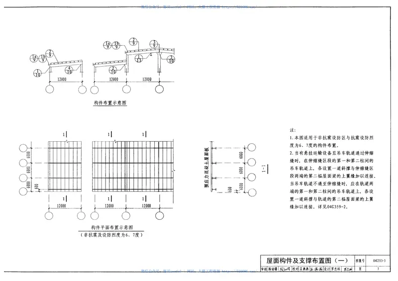 04G353-3钢筋混凝土屋面梁 预览图