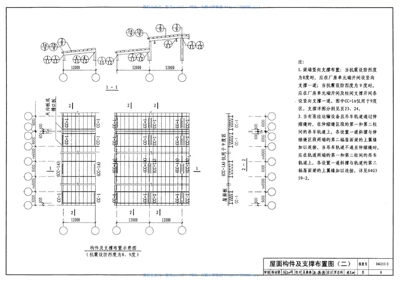 04G353-3钢筋混凝土屋面梁 预览图