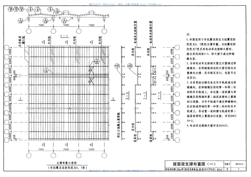 04G353-6钢筋混凝土屋面梁 预览图