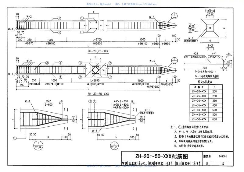 04G361预制钢筋混凝土方桩 预览图