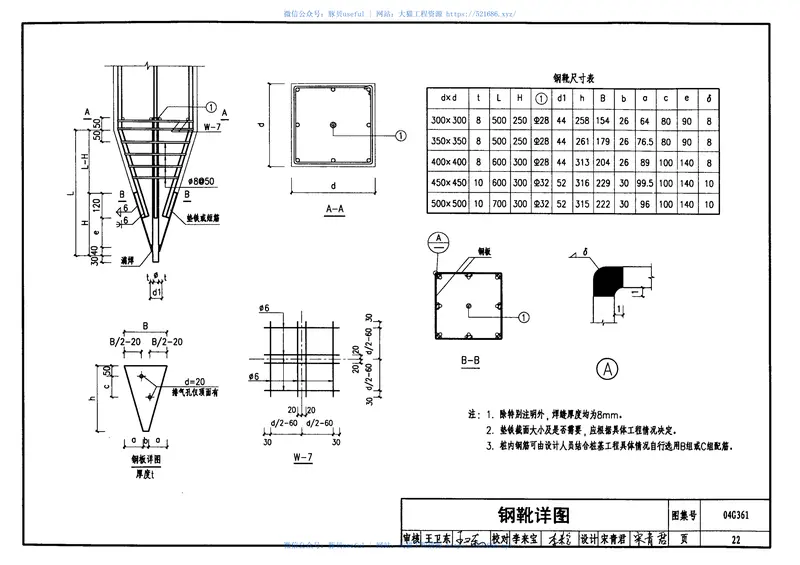 04G361预制钢筋混凝土方桩 预览图