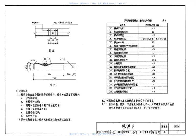 04G361预制钢筋混凝土方桩 预览图