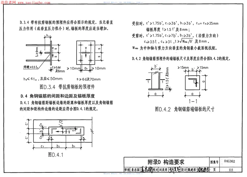 04G362钢筋混凝土结构预埋件图集 预览图