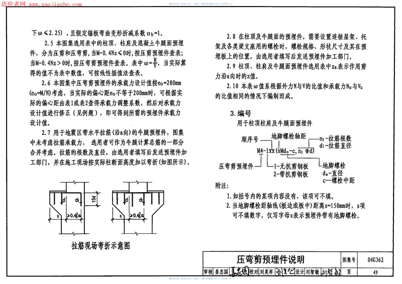 04G362钢筋混凝土结构预埋件图集 预览图