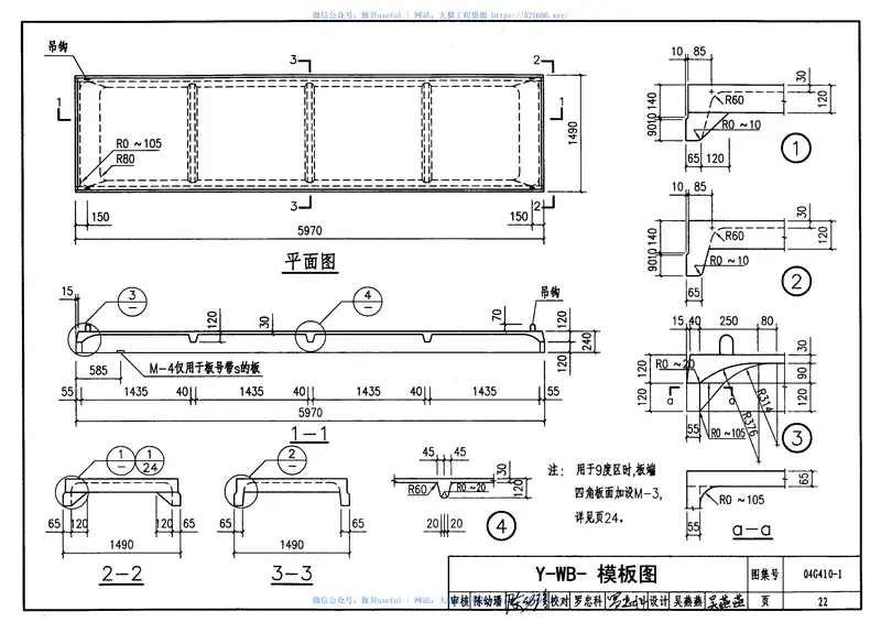 04G410-11.5mX6.0m预应力混凝土屋面板(预应力混凝土部分) 预览图