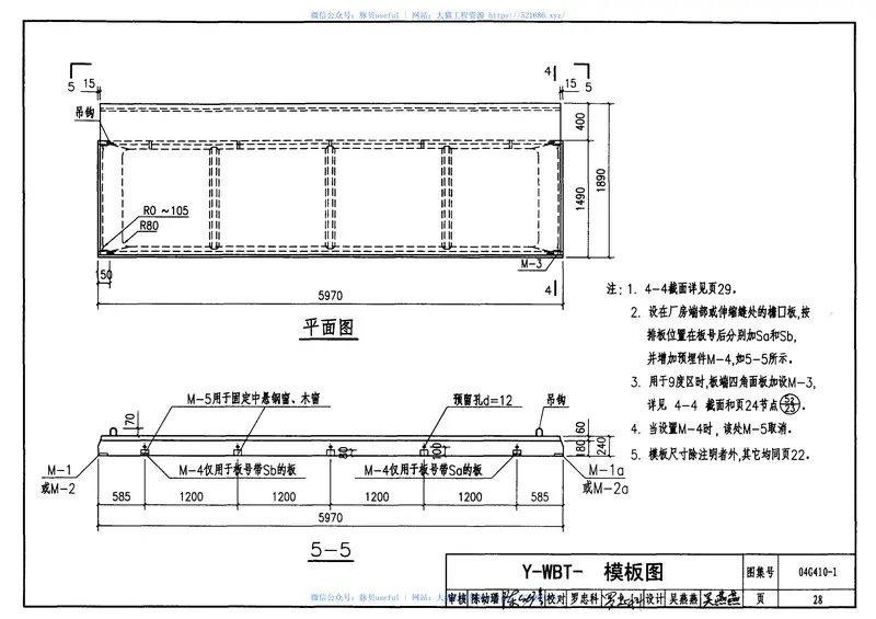 04G410-11.5mX6.0m预应力混凝土屋面板(预应力混凝土部分) 预览图