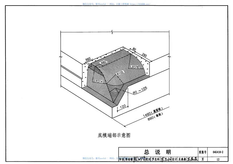 04G410-21.5mX6.0m预应力混凝土屋面板(钢筋混凝土部分) 预览图