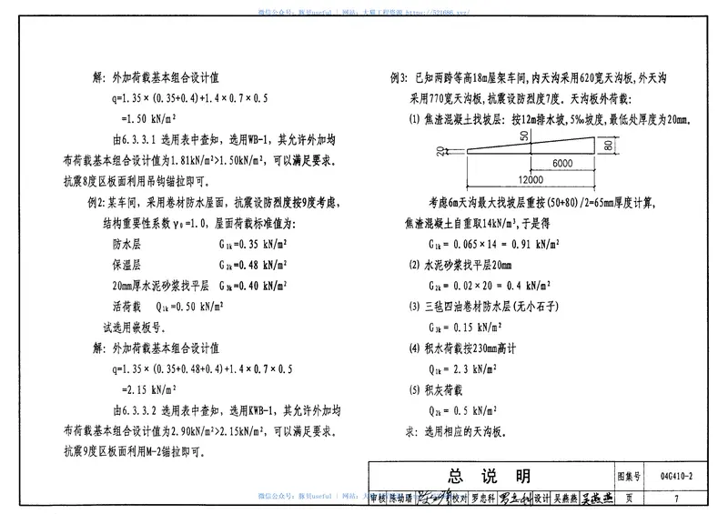 04G410-21.5mX6.0m预应力混凝土屋面板(钢筋混凝土部分) 预览图