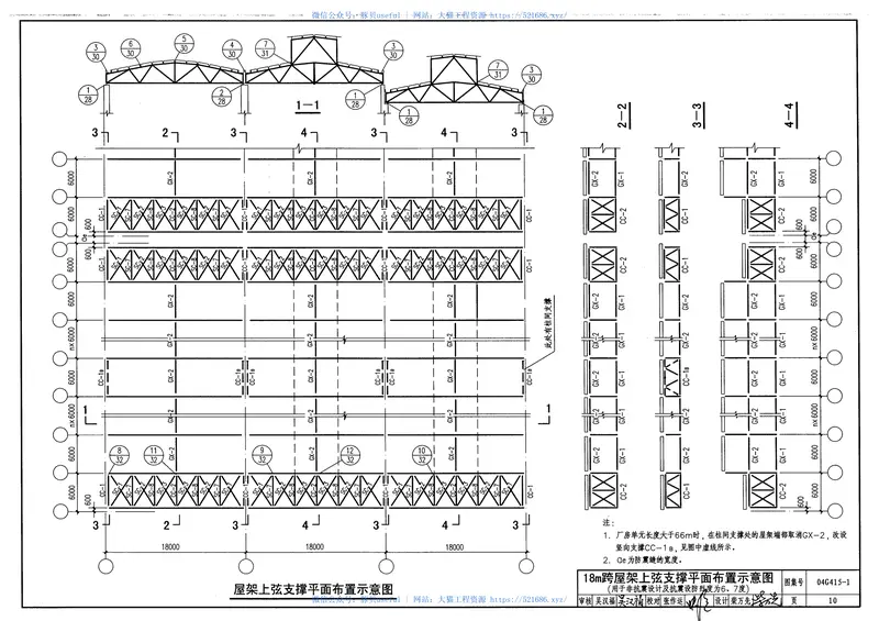 04G415-1预应力混凝土折线形屋架(预应力钢筋为钢绞线跨度18m-30m) 预览图