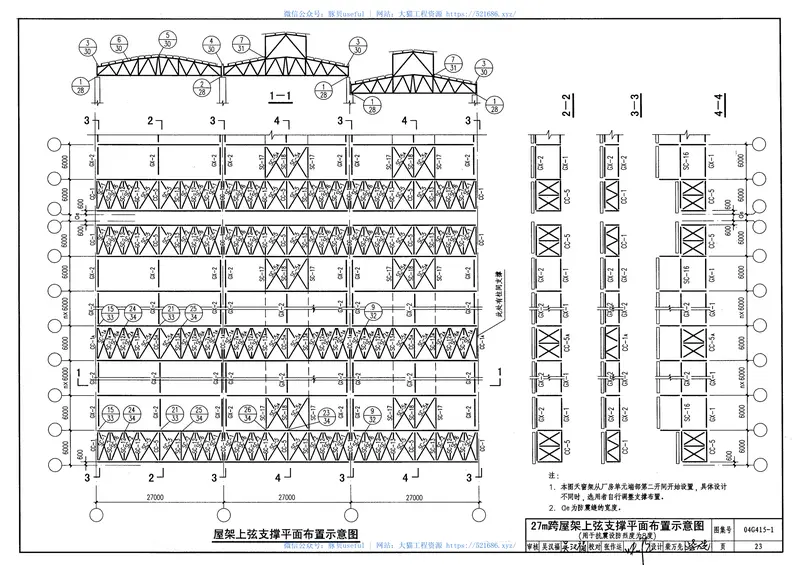 04G415-1预应力混凝土折线形屋架(预应力钢筋为钢绞线跨度18m-30m) 预览图