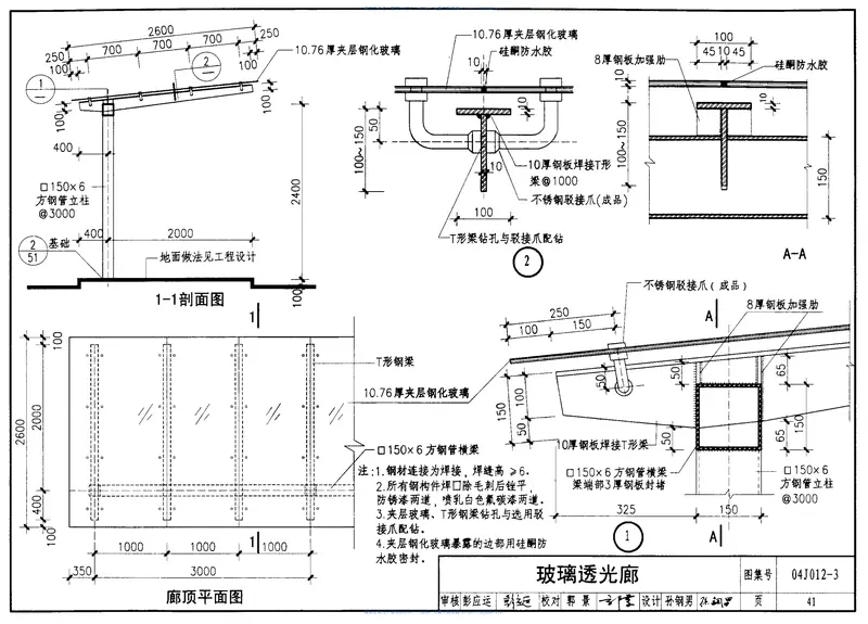 04J012-3环境景观-亭廊架之一 预览图